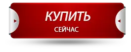 Кнопка-купить.png
