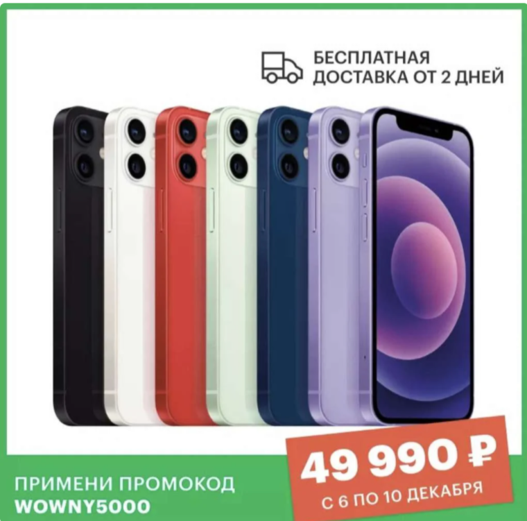 FireShot Capture 007 - Смартфон iPhone 12 mini (128gb) - www.pepper.ru.webp