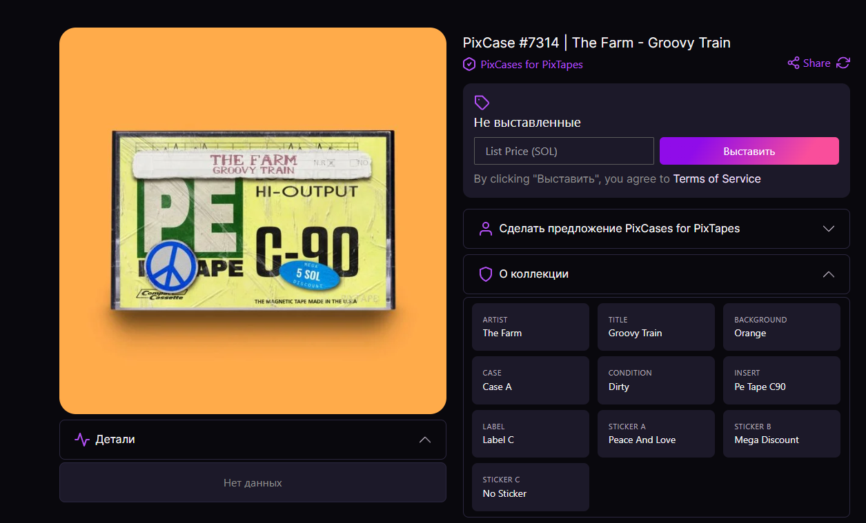 FireShot Capture 032 - PixCase #7314 - The Farm - Groovy Train - magiceden.io.webp