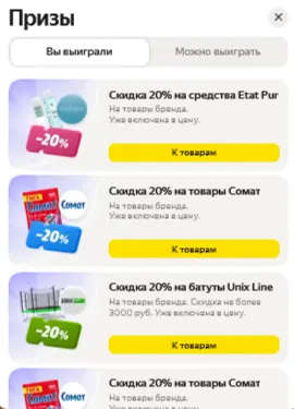 FireShot Capture 229 - Колесо призов - market.yandex.ru.webp