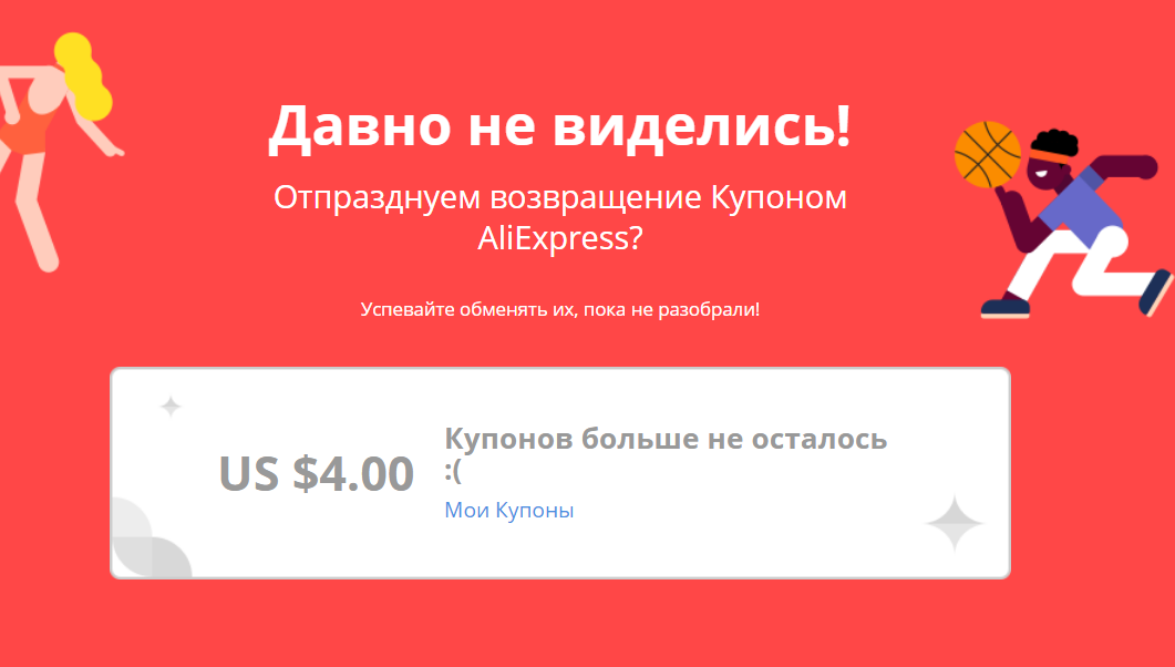 FireShot Capture 4 - Давно не виделись!_ - https___sale.aliexpress.com_ru___pc_mx4EjU7OuK.htm.webp