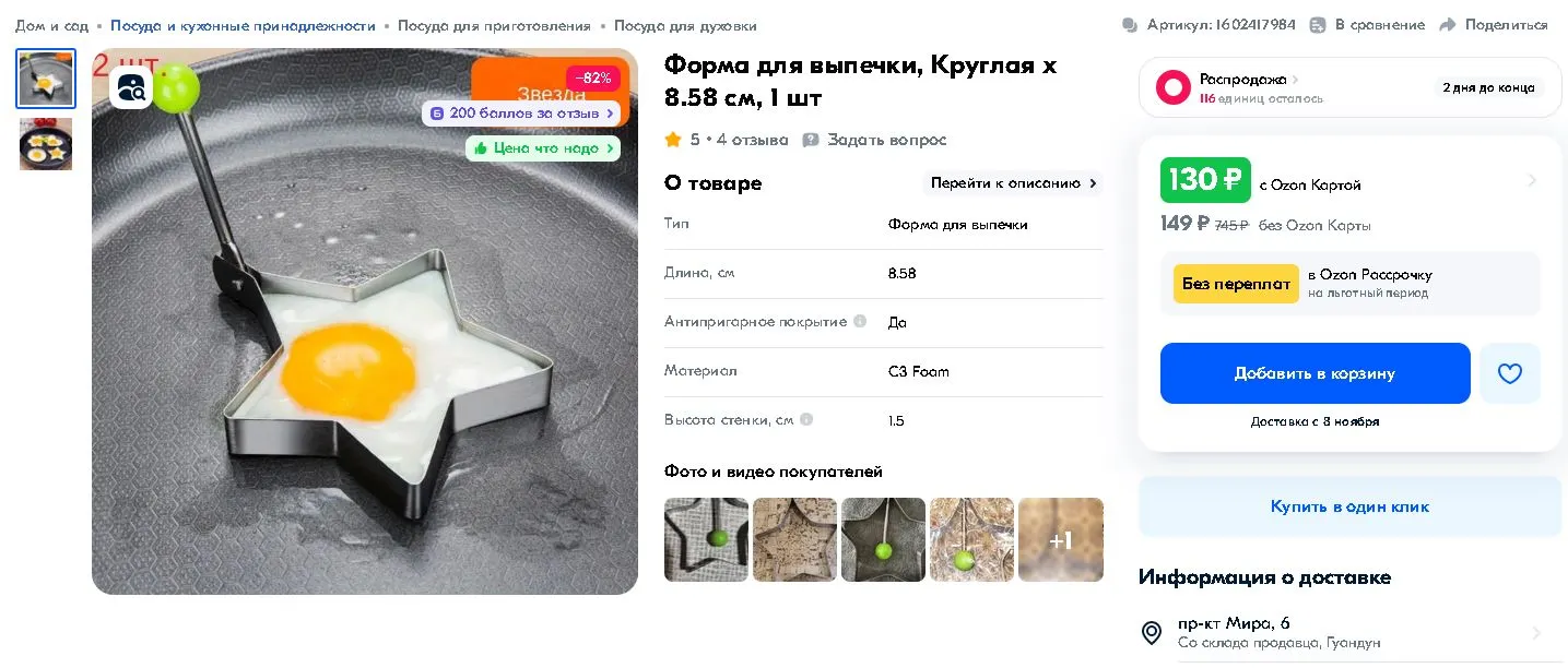 Форма для глазуньи.webp
