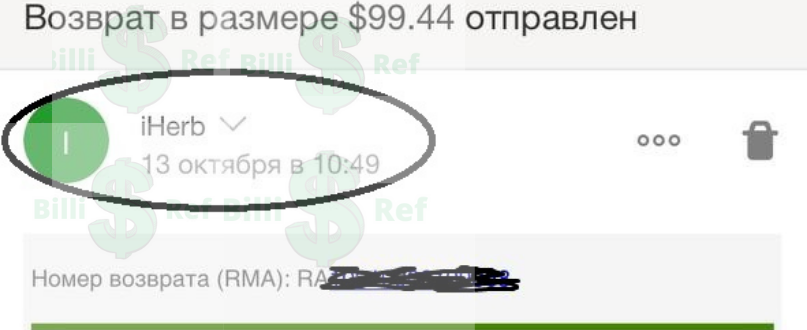 Фул реф 13 октября 99.44$.webp