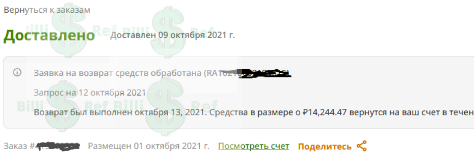 Фул реф 13 октября на 14244.webp