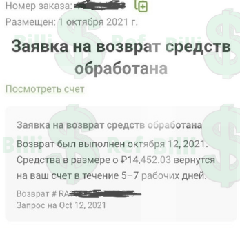 Фул реф 13 октября на 14452.webp