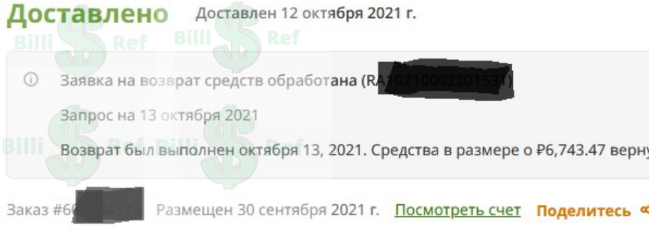 Фул реф 13 октября на 6743.webp