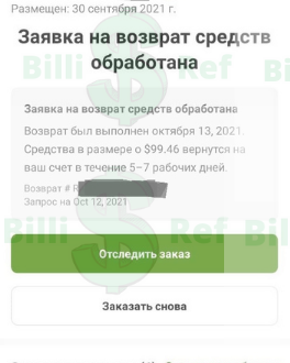 Фул реф 13 октября на 99.46$.webp