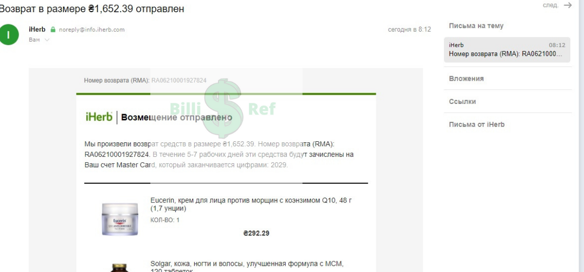 ФУл реф на 1650грн с новорега.webp