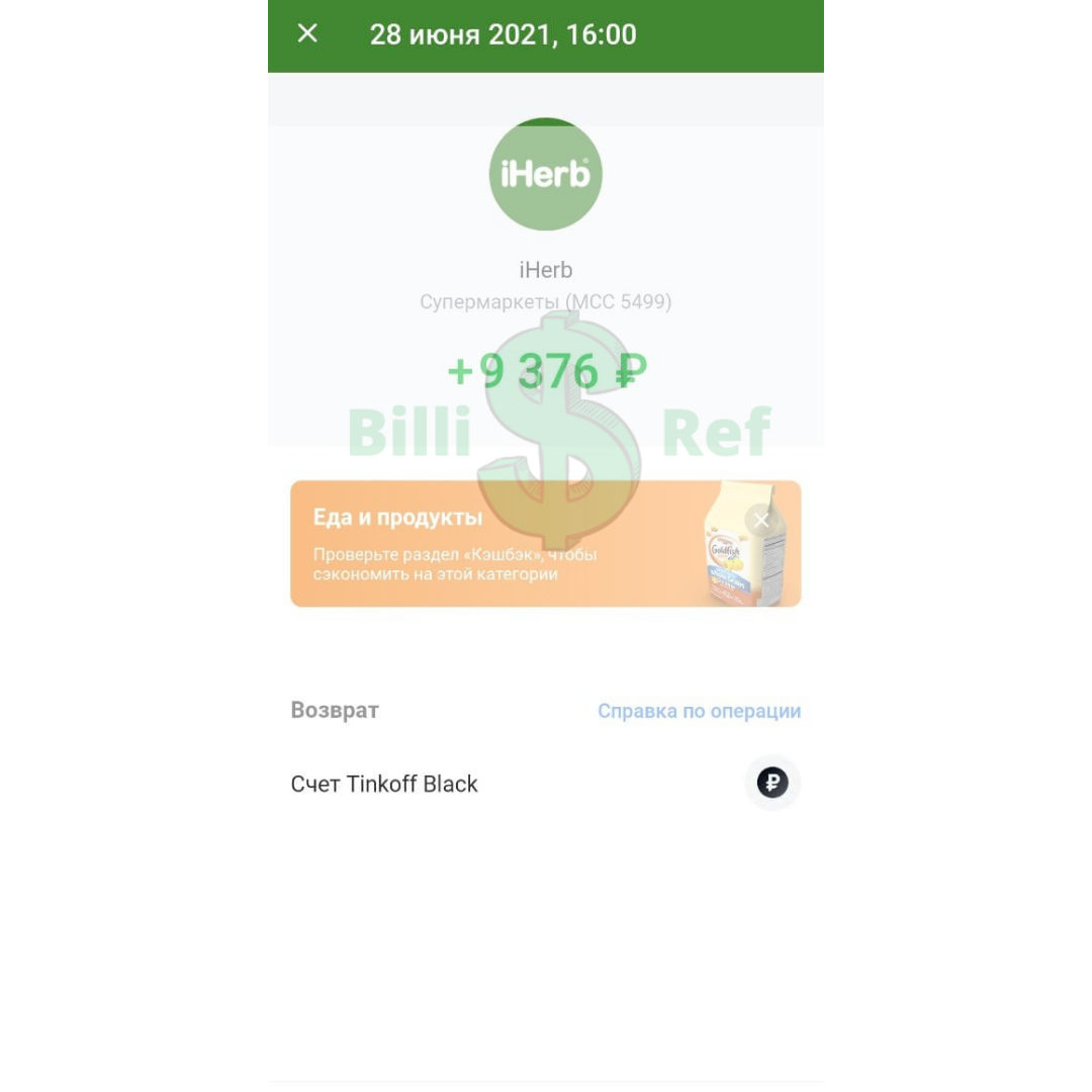 Фул Реф на карту на 9300 Рублей.webp
