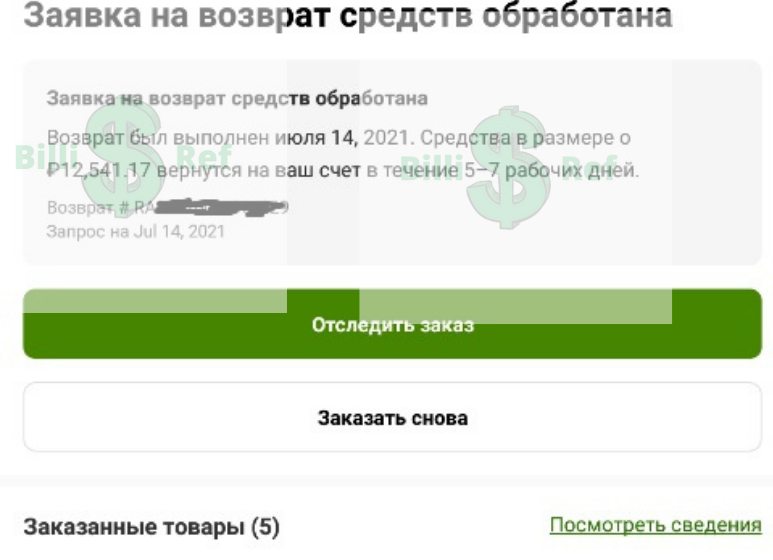 Фул реф с новорега 12500.webp