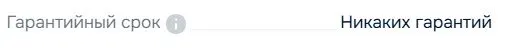 гарантии.webp