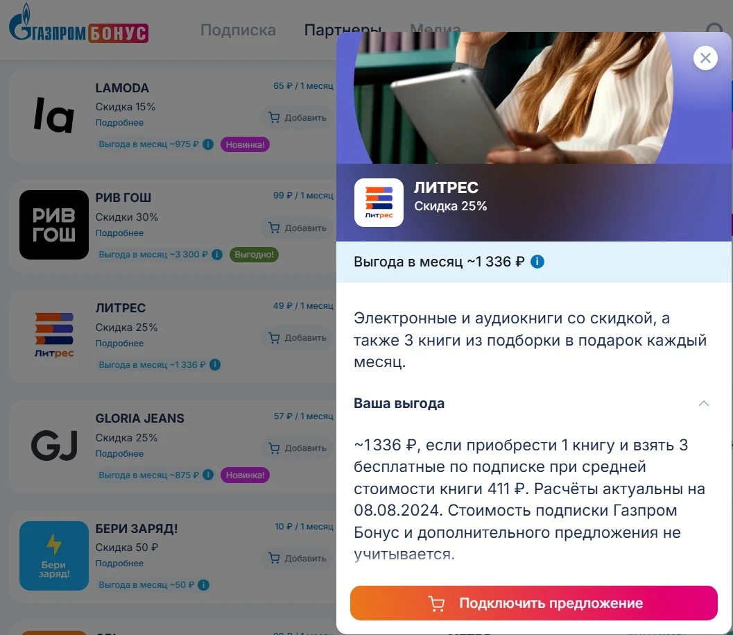 Газпром Бонус.webp