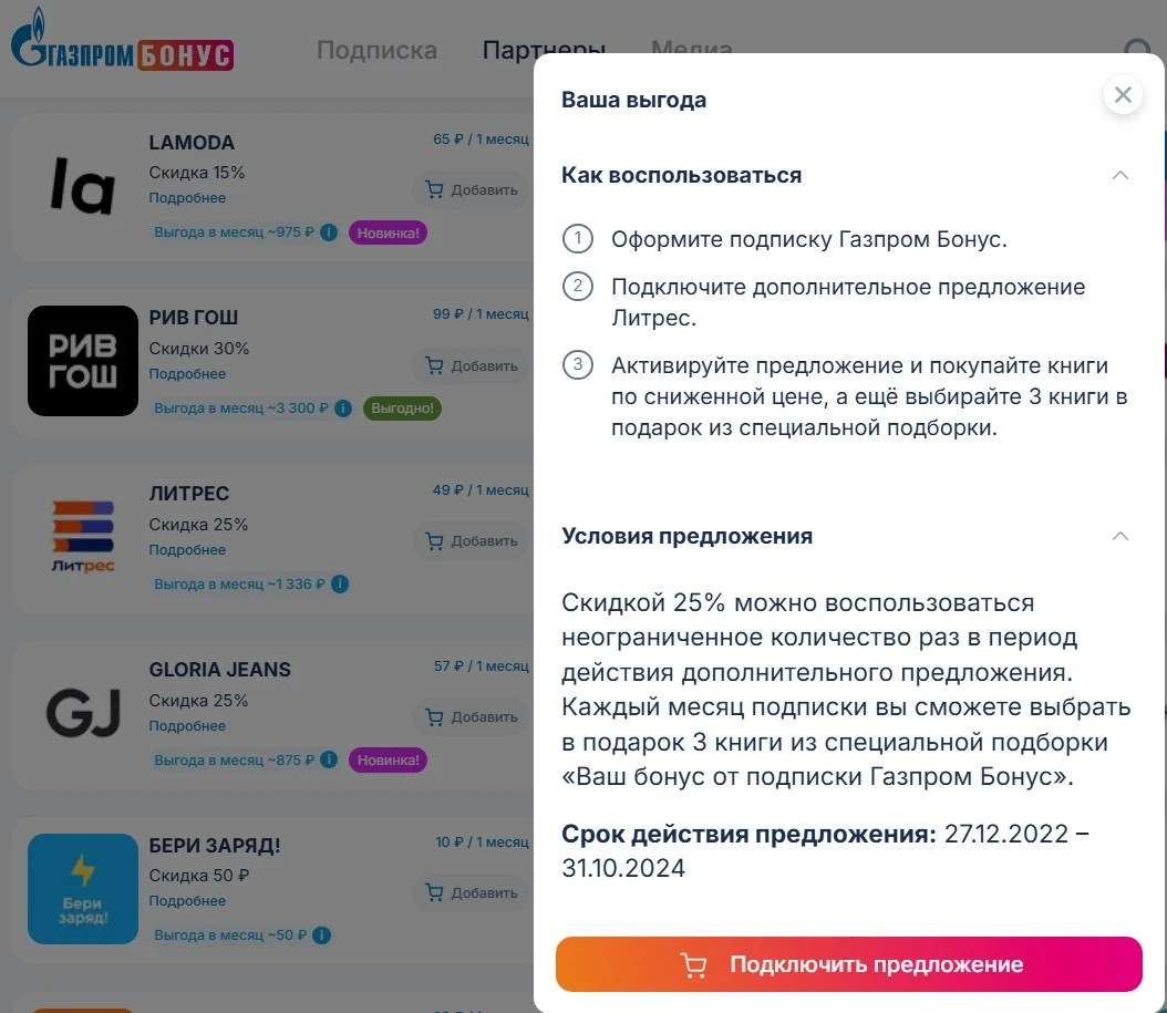 Газпром Бонус_2.webp