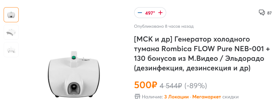 Генератор холодного тумана Rombica.webp