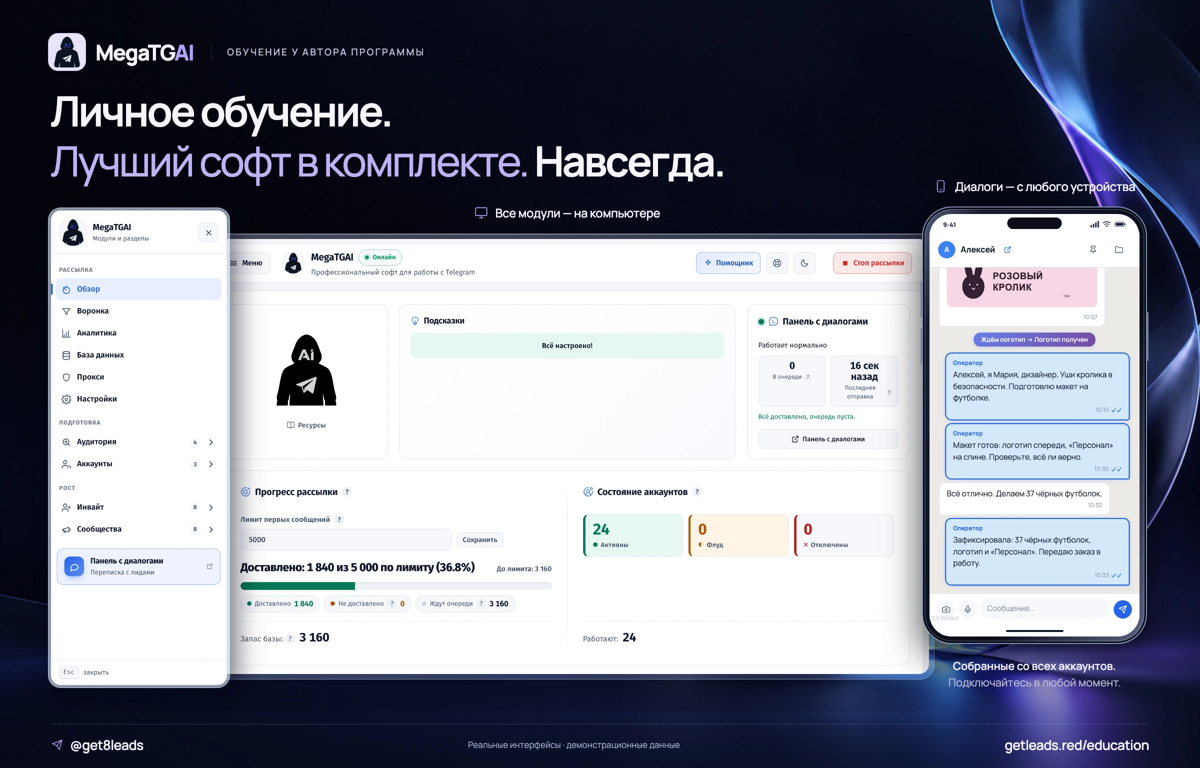 Личное обучение продвижению в Telegram