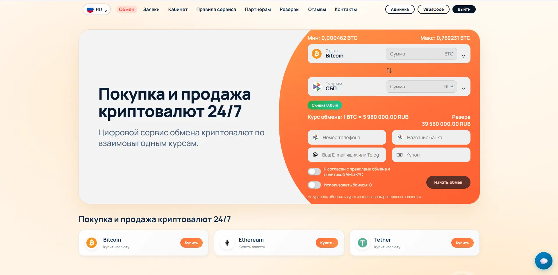 главная обменник.webp