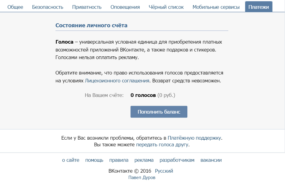 Голоса ВК.webp