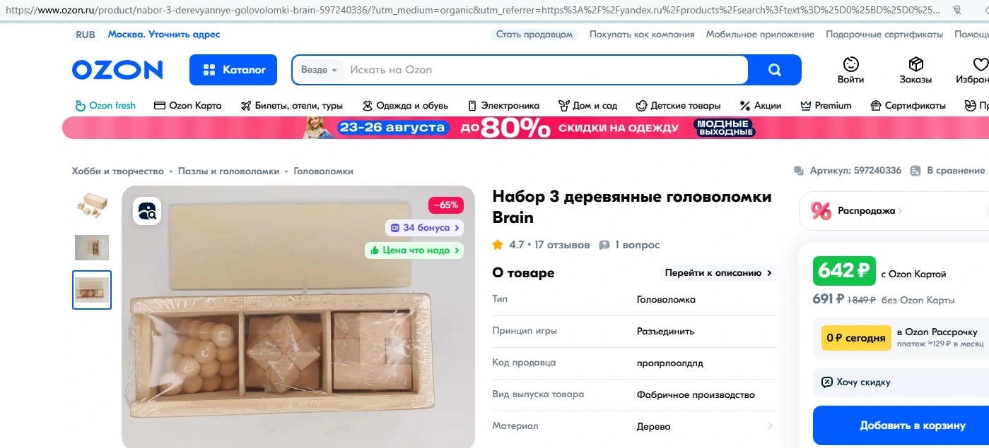 Головоломка.jpg