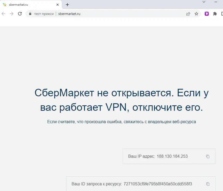 говнопрокси.webp