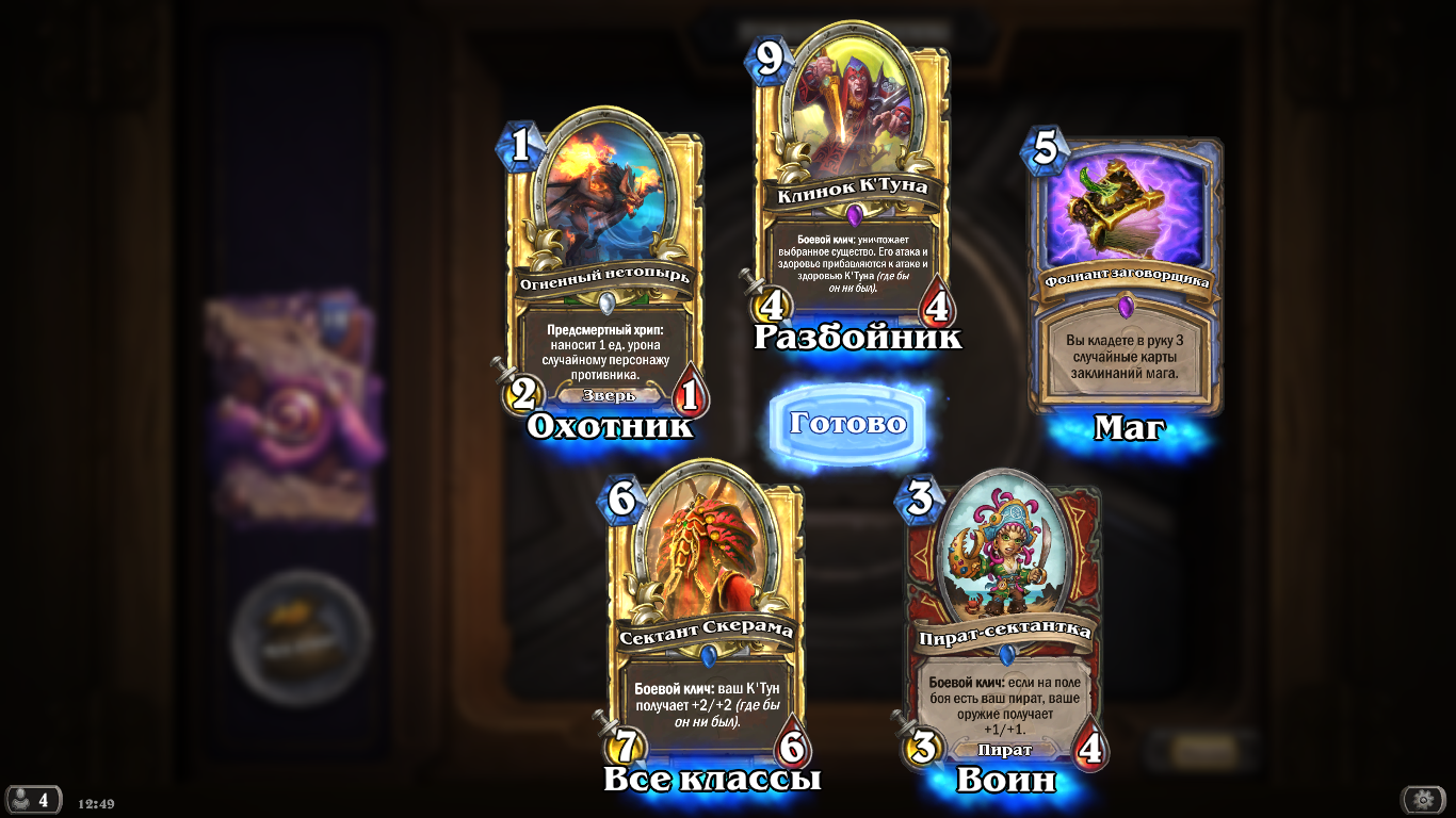 Hearthstone Screenshot 04-27-16 12.49.55.webp