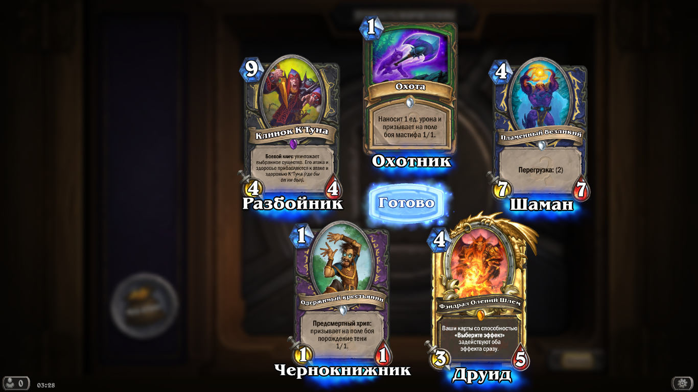 Hearthstone Screenshot 06-21-16 03.28.01.webp