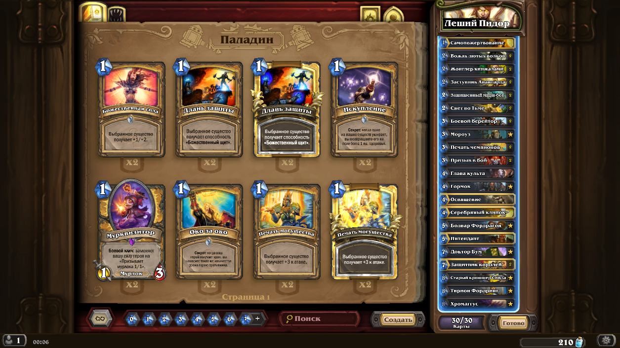 Hearthstone Screenshot 08-24-16 00.06.32.webp