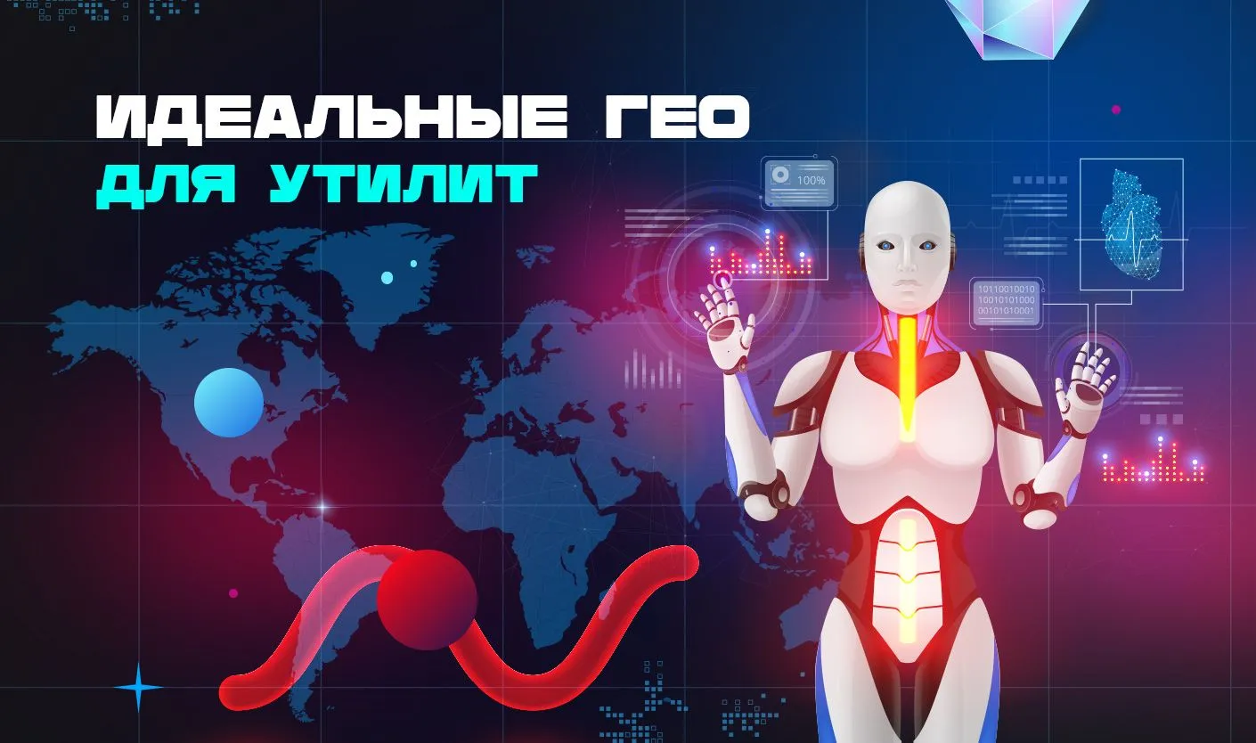 Ideal_Geos_for_Utilities_ru_d290f5ca2c.webp