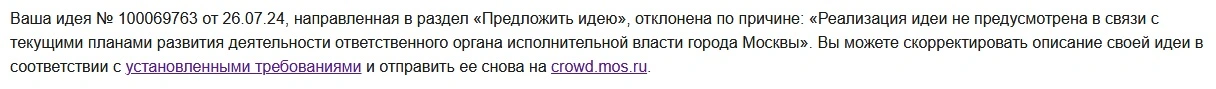 Идея отклонена.webp