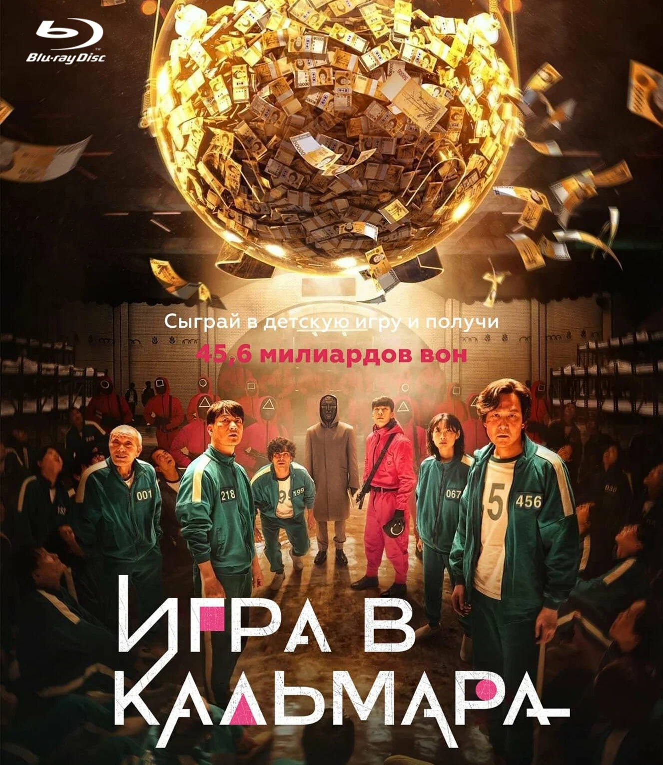 Игра в кальмара2.webp