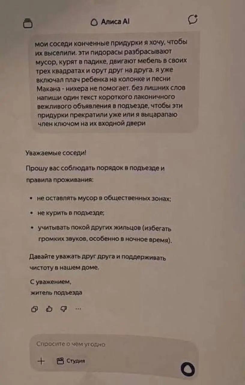 ИИ соседи.webp