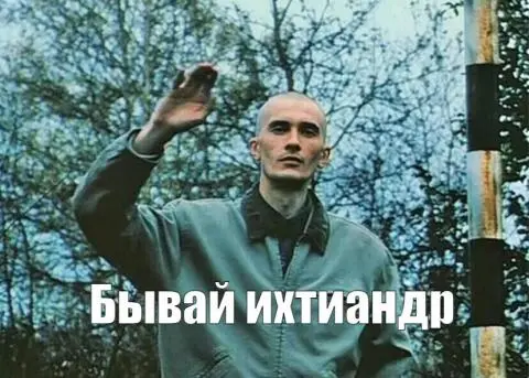 Ихтиандр.webp