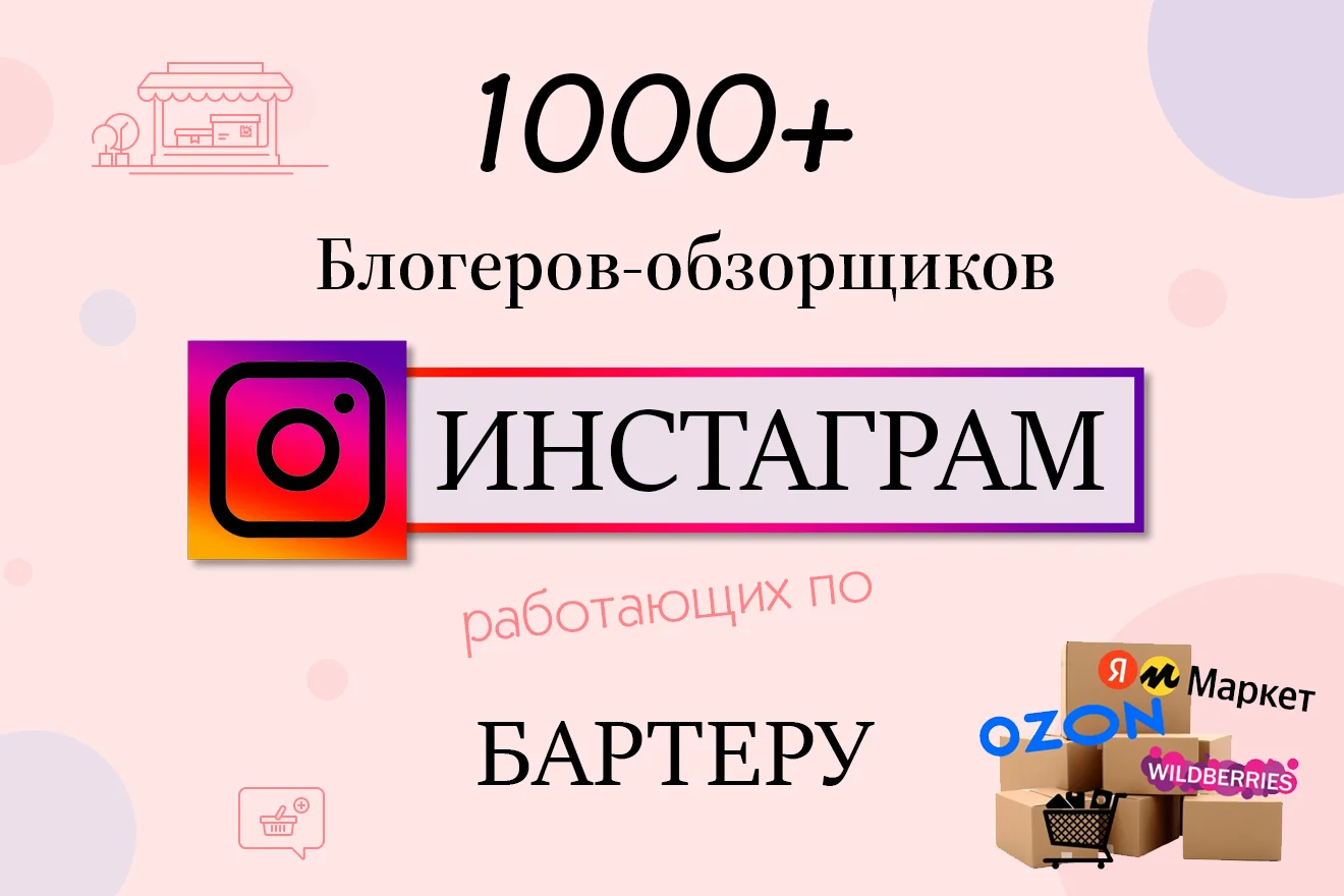 инстаграм бартер.webp