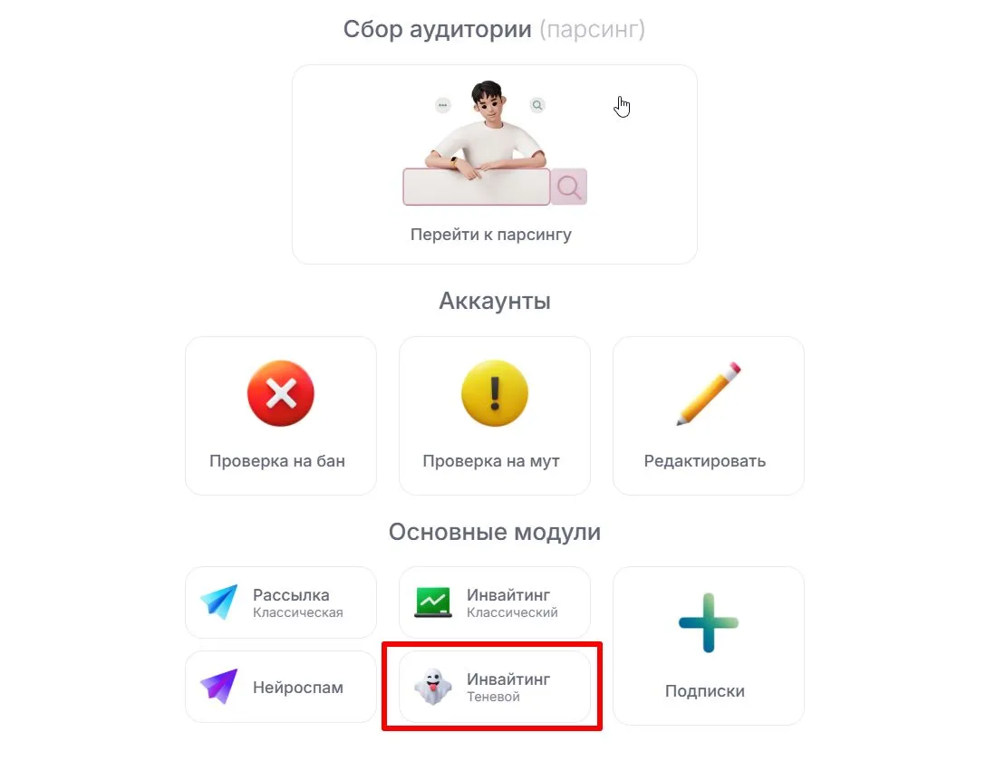 инвайт через админку.webp