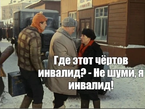 инвалид.webp