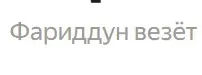 изображение_2025-02-01_103540204.png
