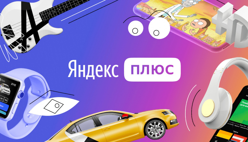 Яндекс +.png