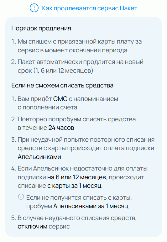 Как продлевается сервис Пакет_cut.png