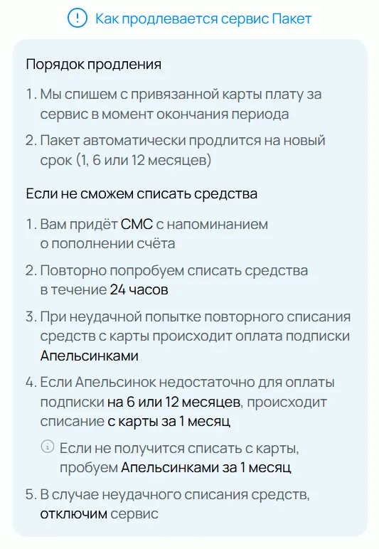 Как продлевается сервис Пакет_cut.webp