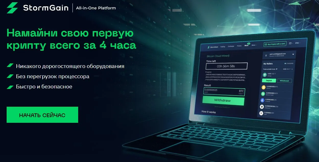 kak-rabotat-na-birzhe-stormgain-i-kak-vyvodit-dengi1.webp