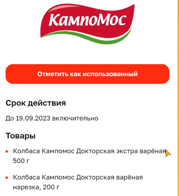 кампомос колбаса 70.webp
