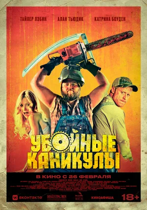 Каникулы.webp