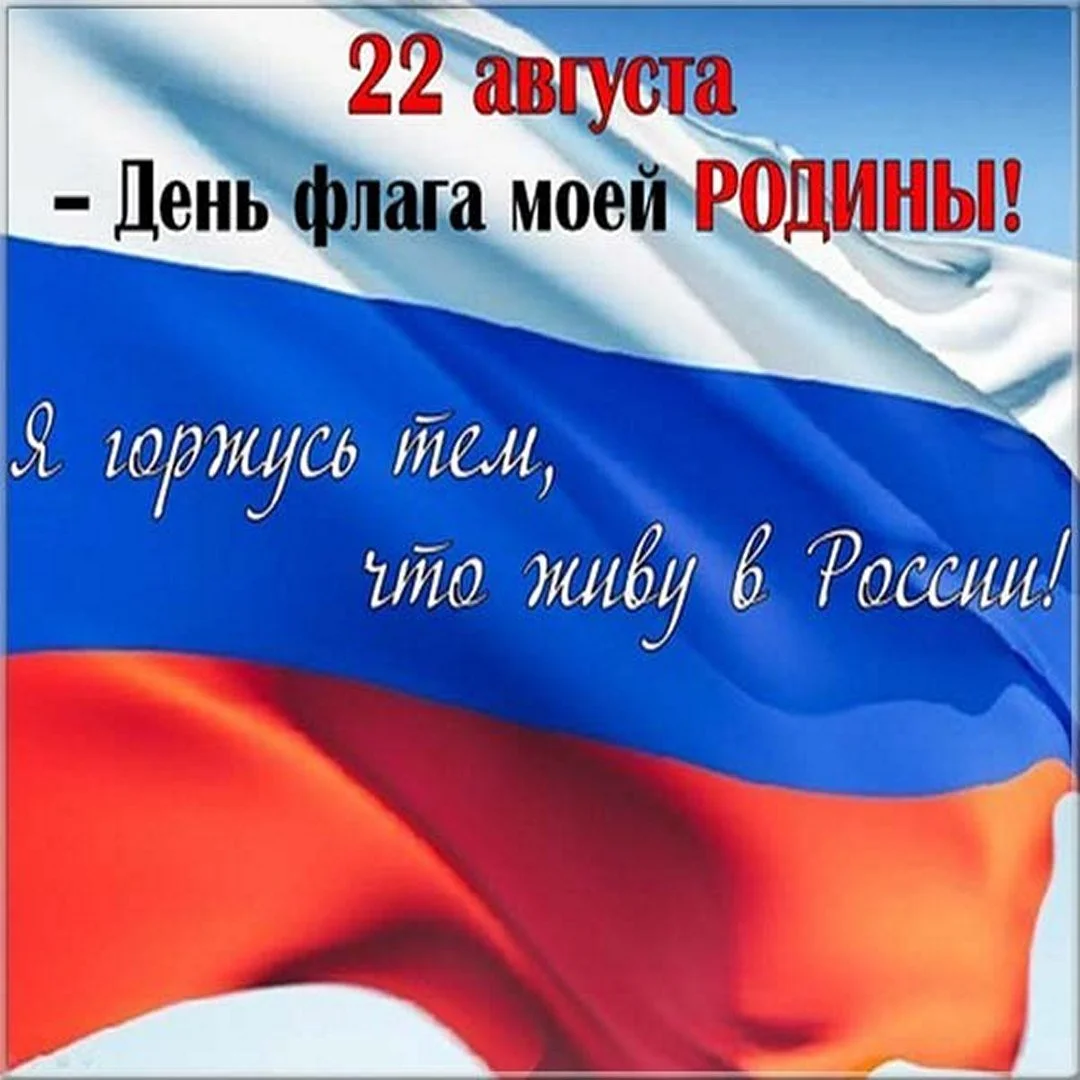 kartinka-den-flaga-rossii.webp
