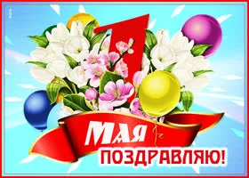 kartinka-s-1-maya-s-tsvetami-87851.webp