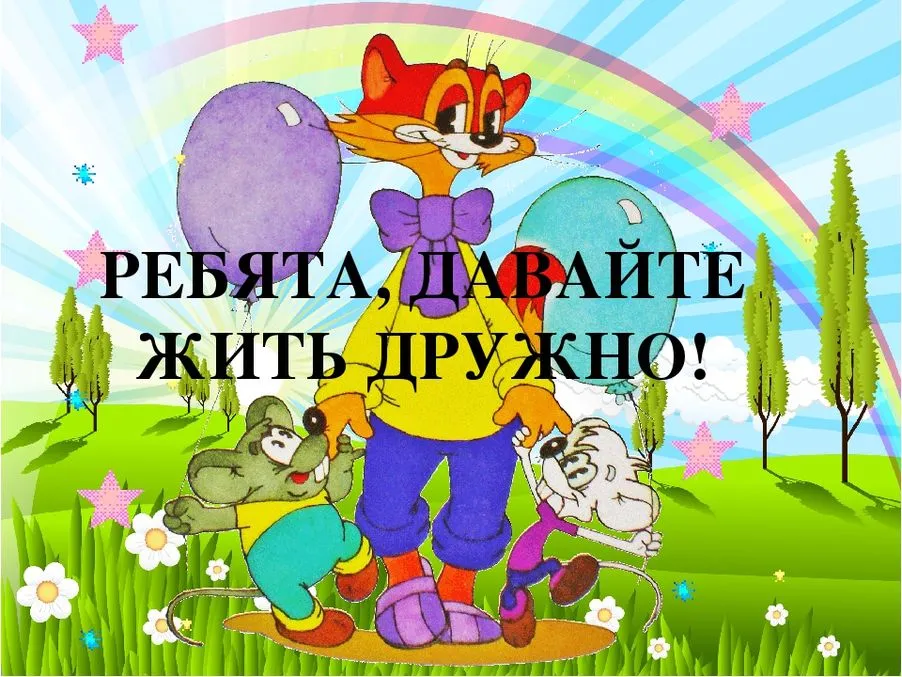 kartinki-davajte-zhit-druzhno-21.webp
