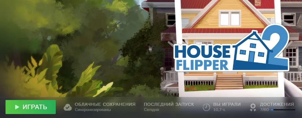 Хаус Флиппер 2.webp