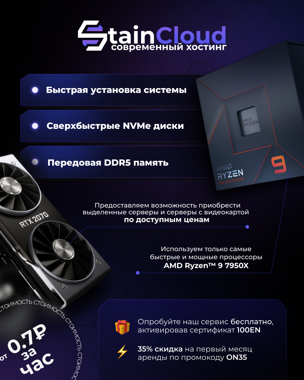 Хостинг (StainCloud).png