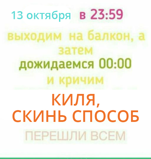 киля_скинь_способ.webp
