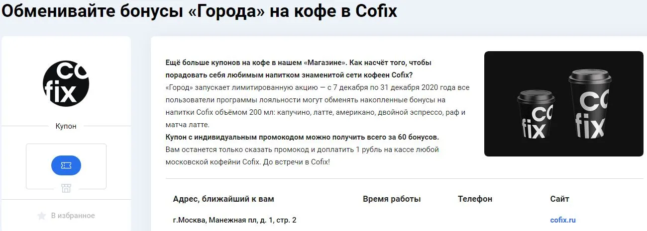 кофикс.webp