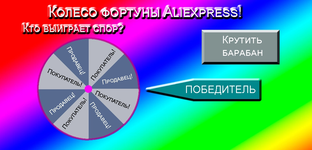 Колесо фортуны.webp