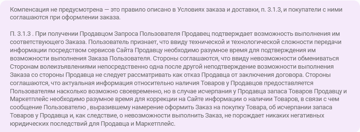 Компенсания за отмену.png